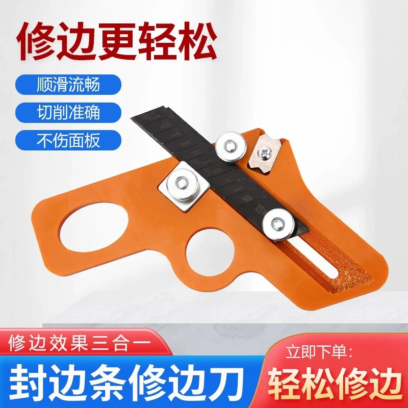 封边条修边刀木工手动圆角圆弧倒角神器生态板免漆板封边机修边器