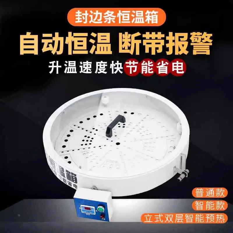 封边机封边条保温箱快速加热盘预热三挡调温冬季防冻木工机械配件