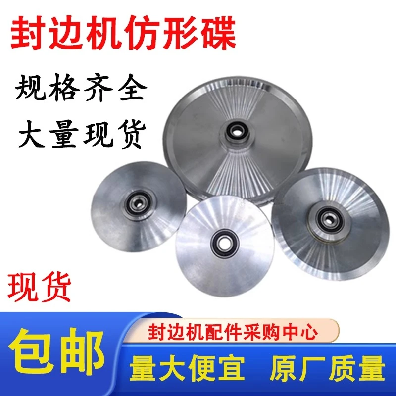 极东KDT 豪德 中亚 森百森 南兴封边机仿形斜轮斜碟轮靠轮仿形碟