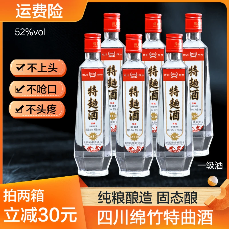 绵剑绵竹特曲酒52度浓香型自饮口粮酒好酒不上头52度500