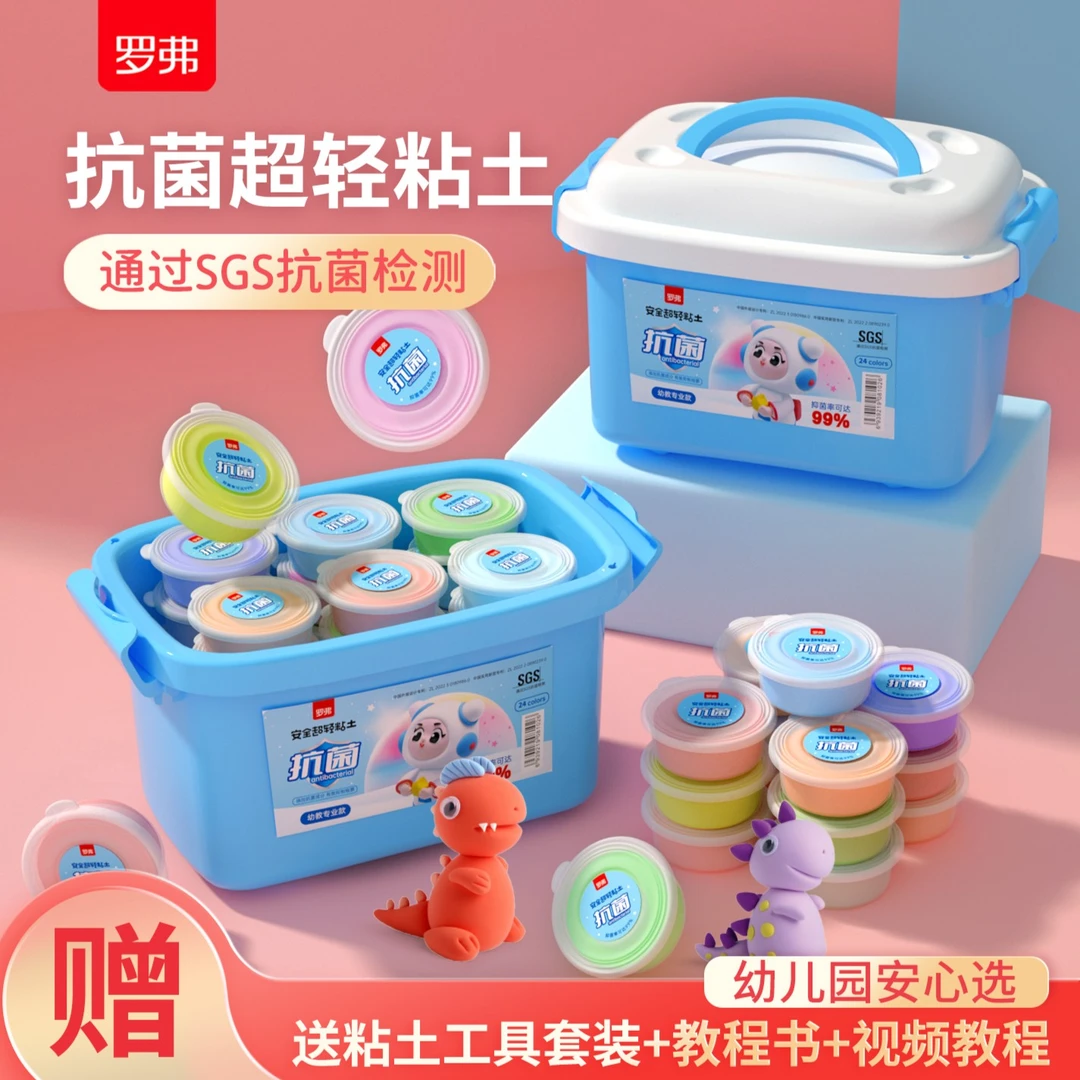 罗弗24色超轻粘土安全黏土桶装24色抗菌粘土DIY手工玩具幼儿园
