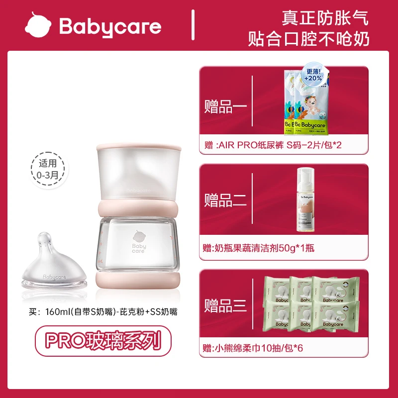 babycare新生儿歪头玻璃奶瓶0-3月新生儿宝宝双重防胀气防呛奶瓶d