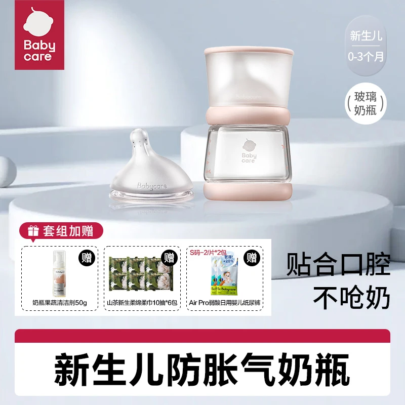 babycare歪头玻璃0-3月新生儿宝宝双重防呛防胀气奶瓶160mld