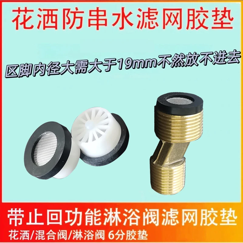 混合阀防串水花洒止回阀淋浴阀单向阀6分滤网胶垫防回流弯脚密封