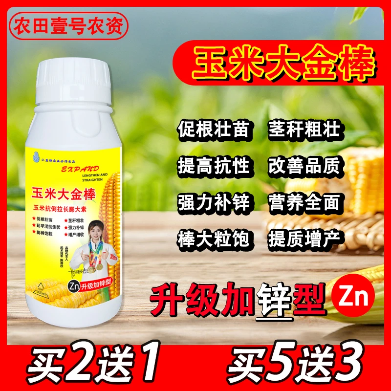 玉米大金棒玉米专用增产抗病提质含氨基酸水溶肥拉长膨大籽粒饱满