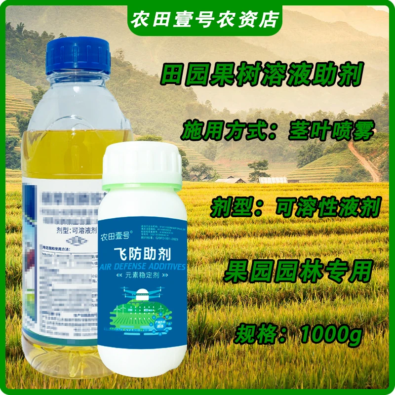 园林可溶性果园飞防助剂肥料叶面喷施荒地草光光可溶性液