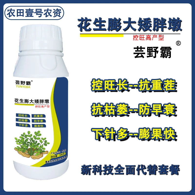 花生膨大矮胖墩绿叶膨果促分叉促下针控旺长专用增产叶面肥粒粒饱