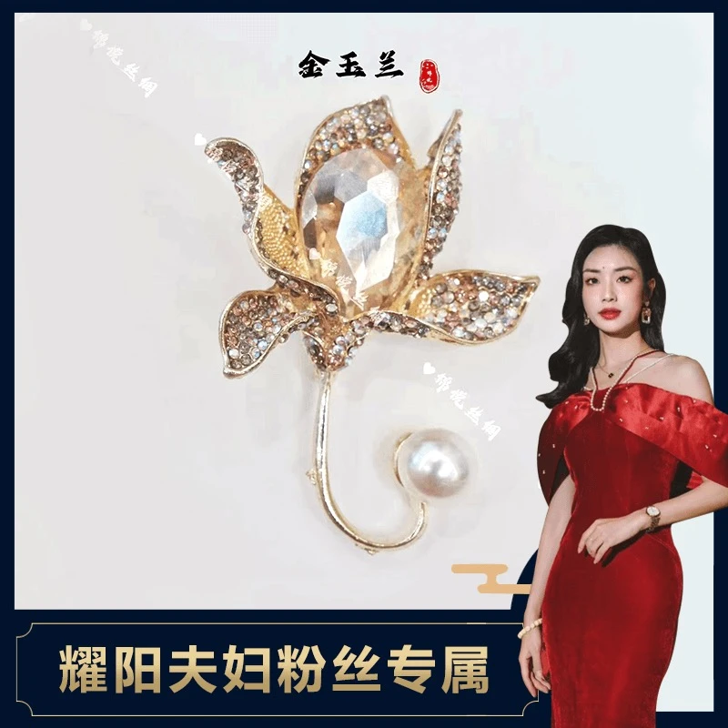 铜合金亚克力胸针 【耀阳-金玉兰】耀阳夫妇专属精致高奢-P334