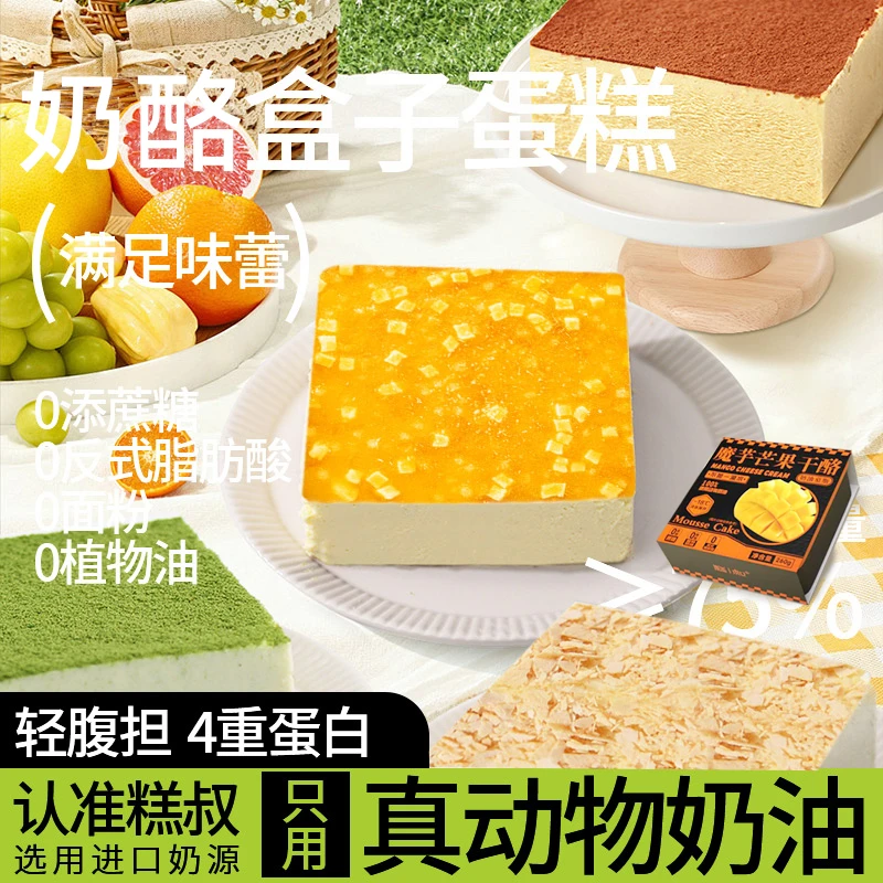 糕叔魔芋轻慕斯盒子蛋糕 千层 零食小罐装提拉米苏甜品牛乳味