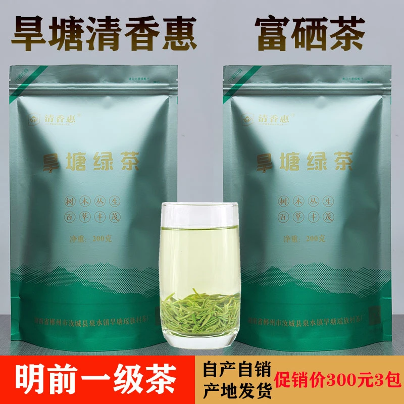 汝城茶叶特产2025新茶硒山茶旱塘清香惠富硒茶袋装散装便宜200克