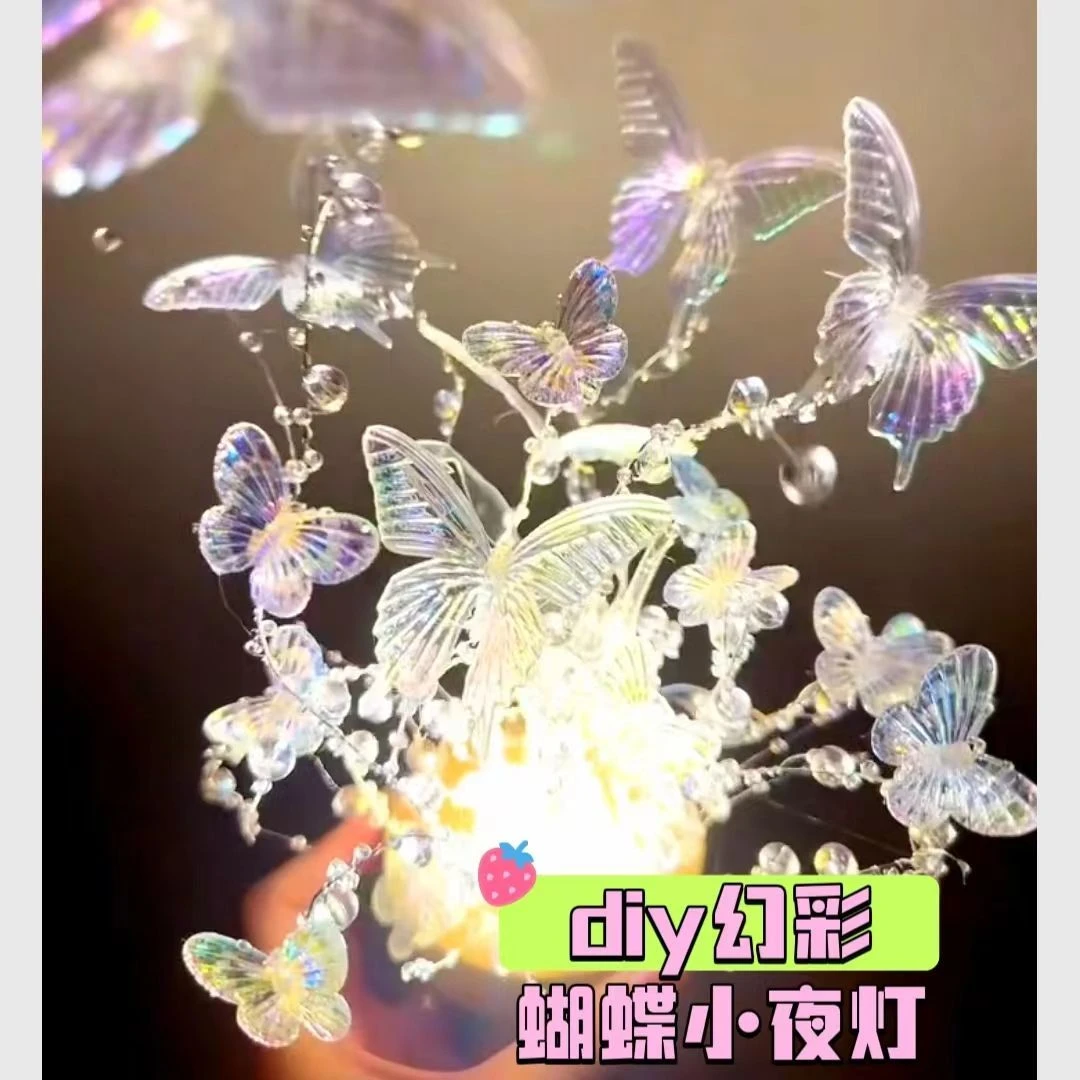 小红书同款蝴蝶炫彩小夜灯手工diy全套材料包送闺蜜创意摆件