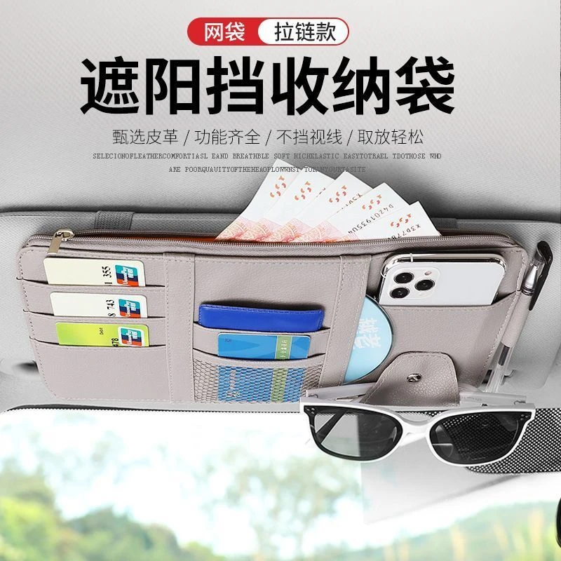 汽车遮阳板收纳袋车载眼镜夹票据卡片保护套多功能收纳盒车用泰鹿