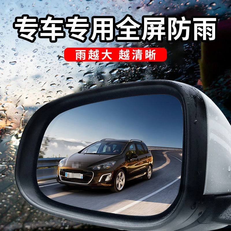 2025安全驾驶后视镜防眩目反光下雨膜车载侧窗玻璃防雨雾贴膜通用