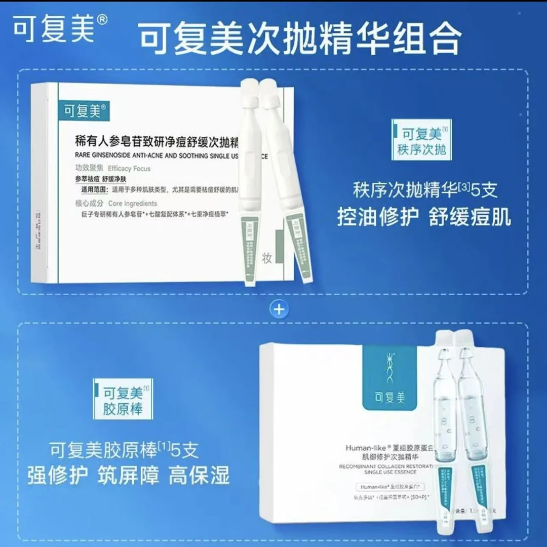【次抛组合】可复美胶原棒秩序次抛重组胶原蛋白修护精华液补水原液