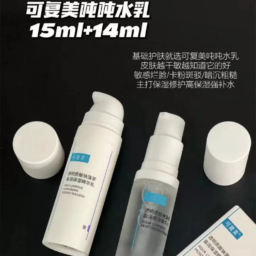 【中样套组】可复美吨吨水乳透明质酸钠藻萃莹润保湿精华补水旅行