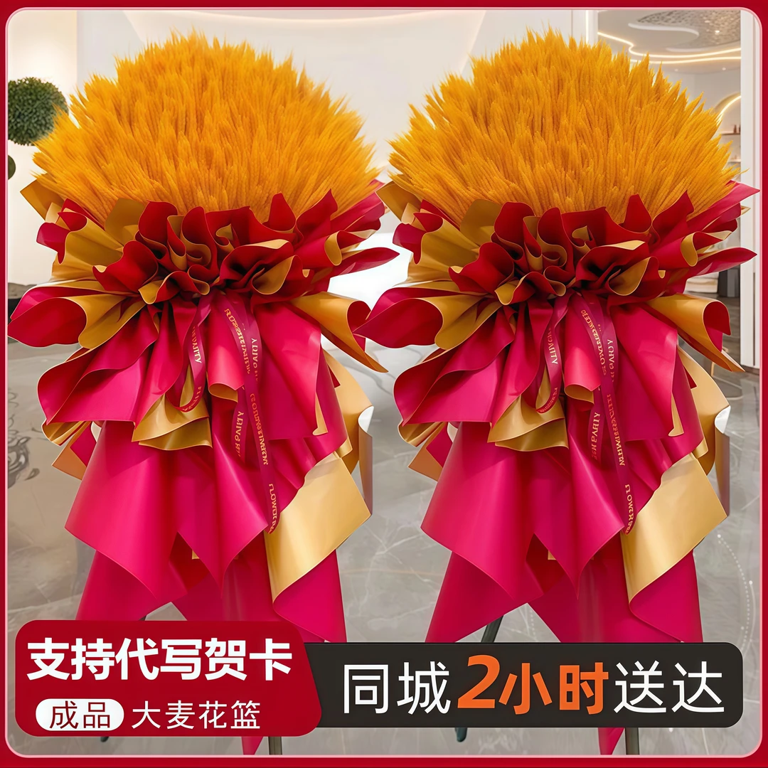 【开业大吉】开业乔迁之喜大麦花篮花束鲜花花篮全国同城配送