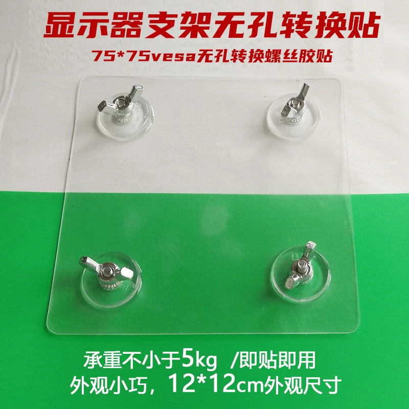 奢立方显示器无孔转换胶贴vesa支架配件免打孔扩展背贴片免钉螺丝
