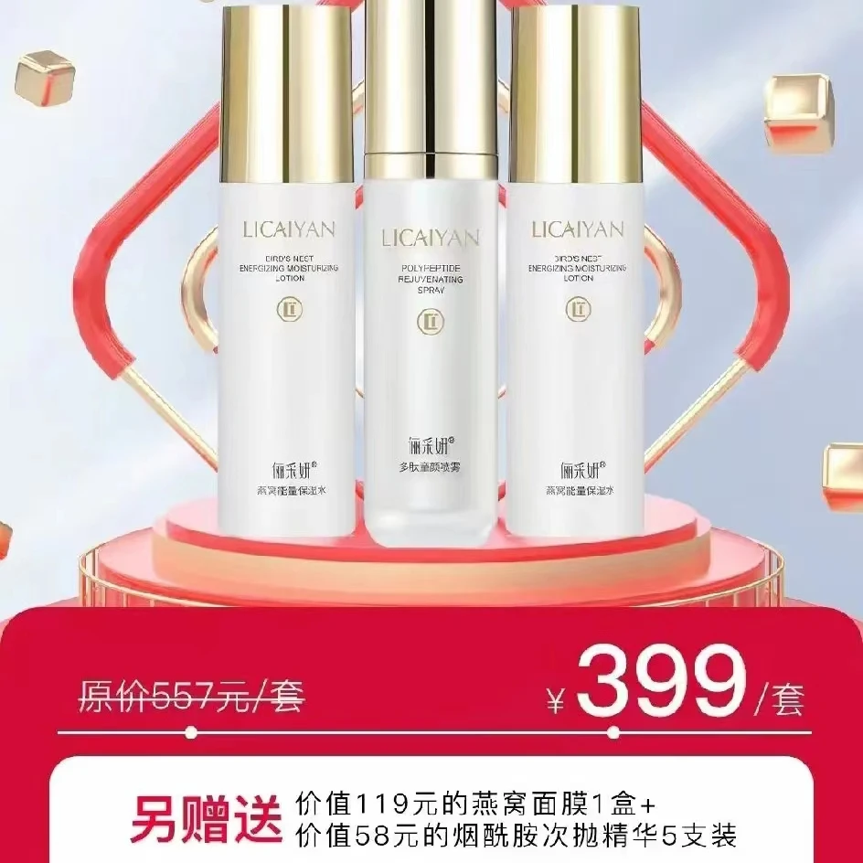 俪采妍多肽童颜喷雾燕窝能量保湿水烟酰胺次抛燕窝蚕丝补水面膜