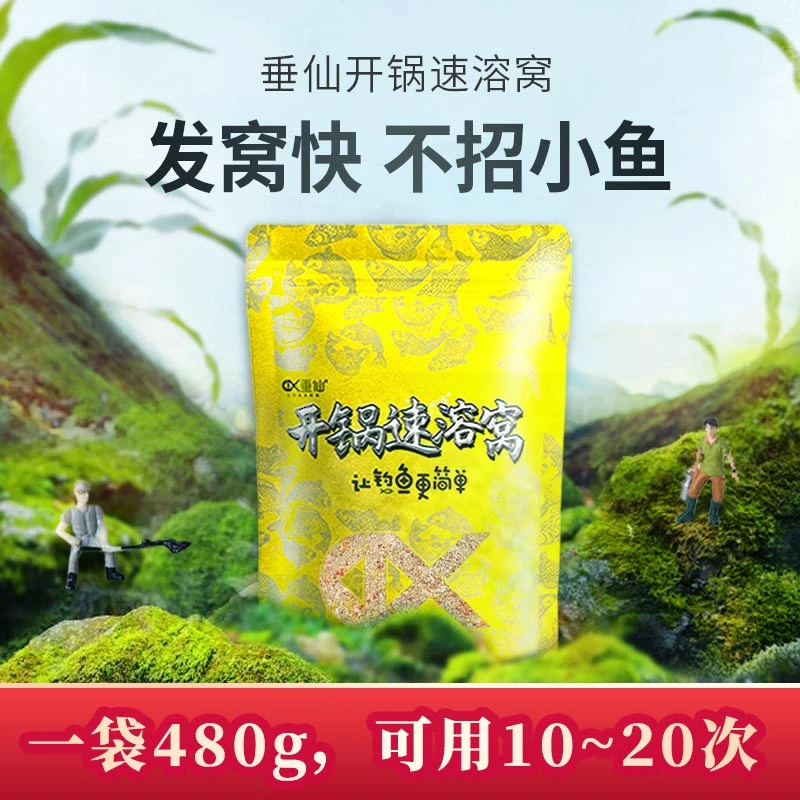 垂仙开锅速溶窝 免打窝鲫鱼鲤鱼草青翘嘴窝料480g四季通用发窝快