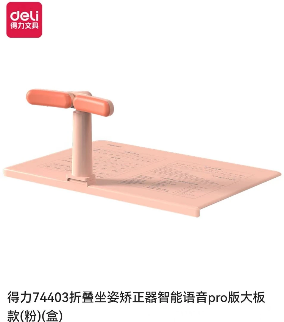 Deli/得力语音款折叠坐姿矫正器 74403  1个