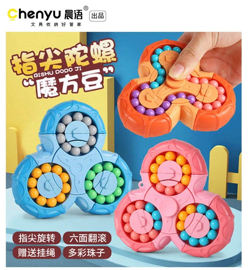 晨语指尖陀螺魔方豆六面旋转  CY-MF2202  1个  文具套装/礼盒