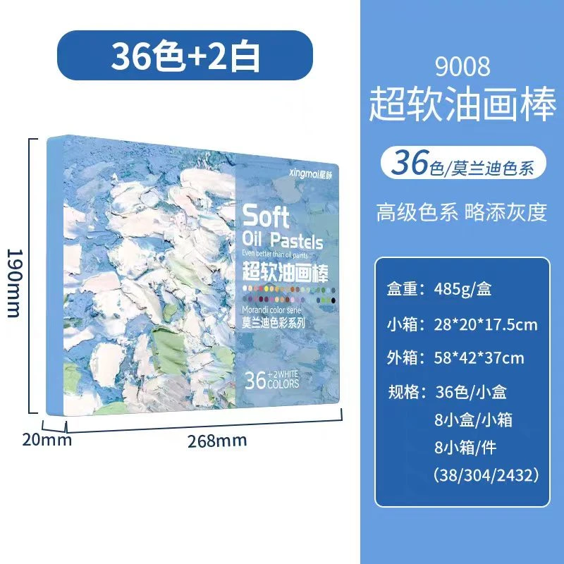 星脉莫兰迪色系36色超软油画棒/1盒 9008-36