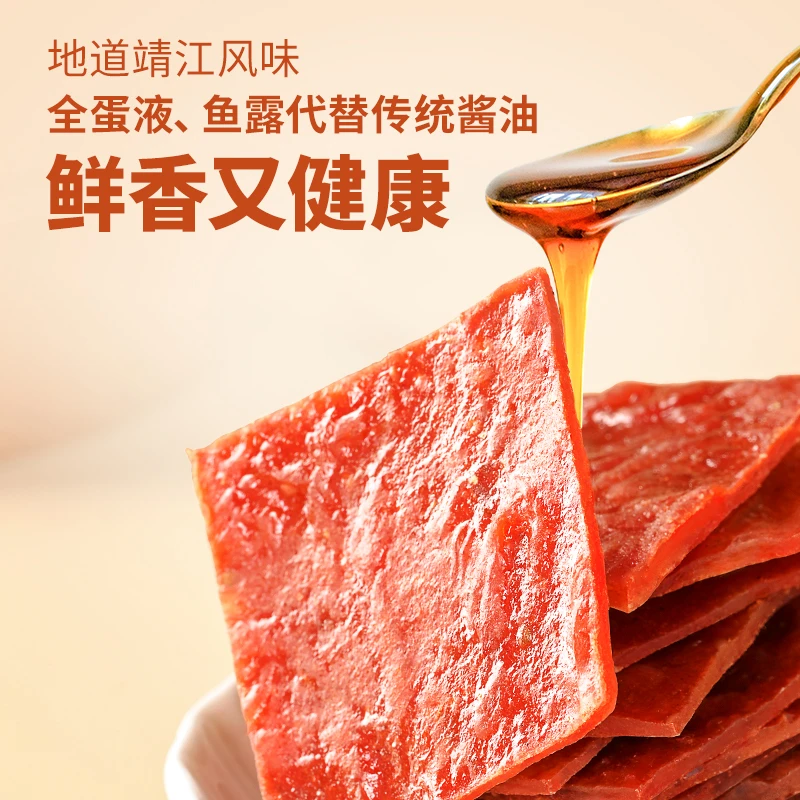 【20包8.8】盐津铺子手撕肉脯靖江猪肉脯高蛋白肉干小吃休闲零食