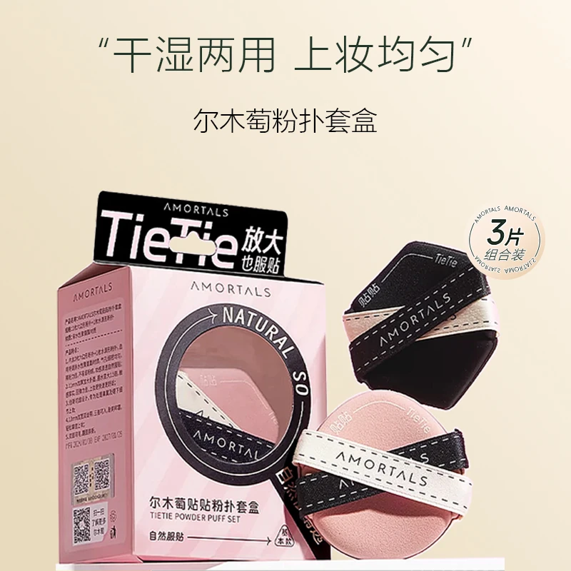 尔木萄贴贴粉扑双面气垫不易吃粉底遮瑕双绷带干湿两用女服帖定妆