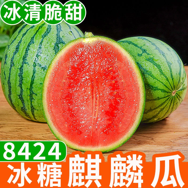 包邮冰糖麒麟瓜当季新鲜水果脆甜多汁薄皮巨甜美都西瓜整箱4-9斤