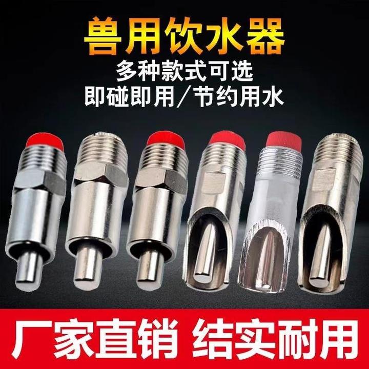 猪用饮水嘴养殖场加厚不锈钢猪自动喝水龙头鸭嘴式猪饮水器咬嘴子