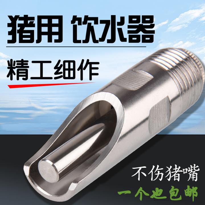 不锈钢猪用自动饮水器喂水喝水的猪水嘴鸭嘴式养殖场猪场设备兽用