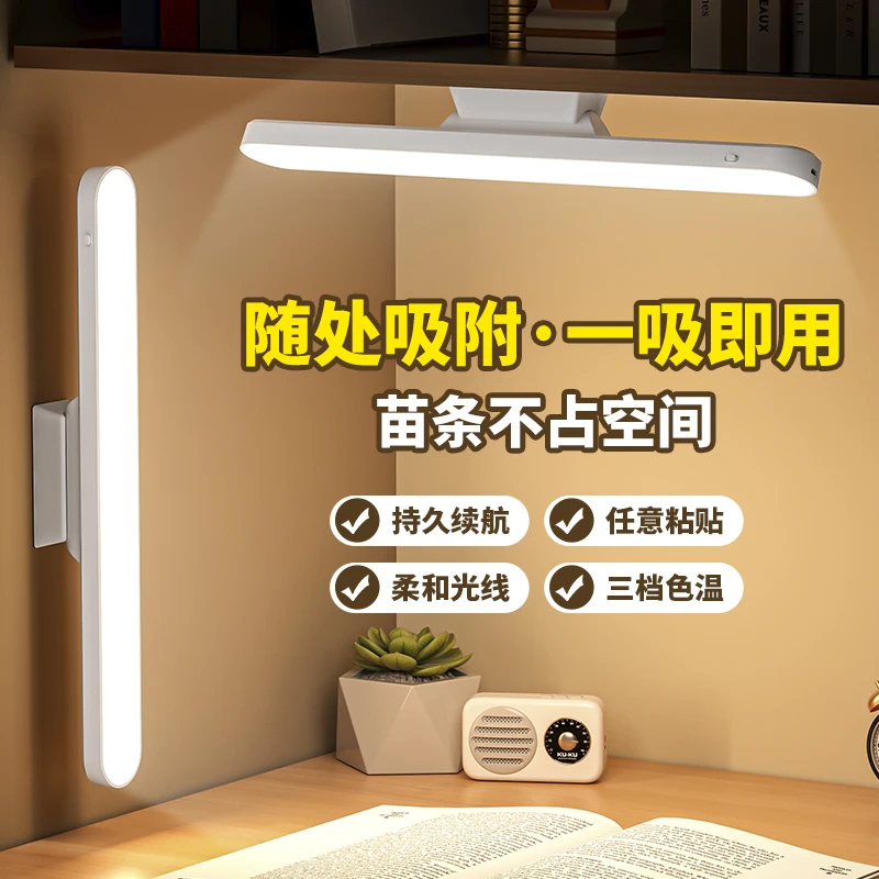 台灯学习专用宿舍灯学生寝室磁吸酷毙灯书桌led护眼灯充电床头灯