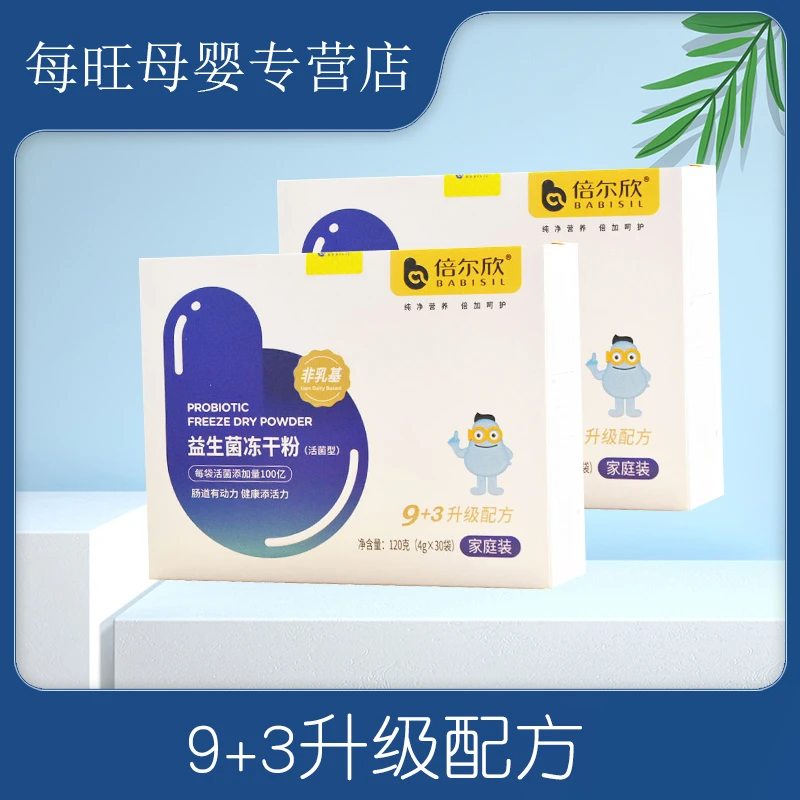 倍尔欣益生菌冻干粉120g/盒装益生菌30支装