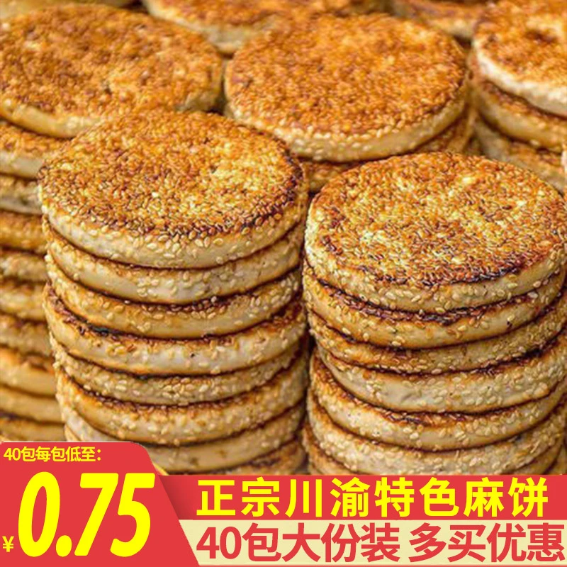 冰糖芝麻饼四川美食特产休闲零食老式传统手工糕点椒盐芝麻饼整箱