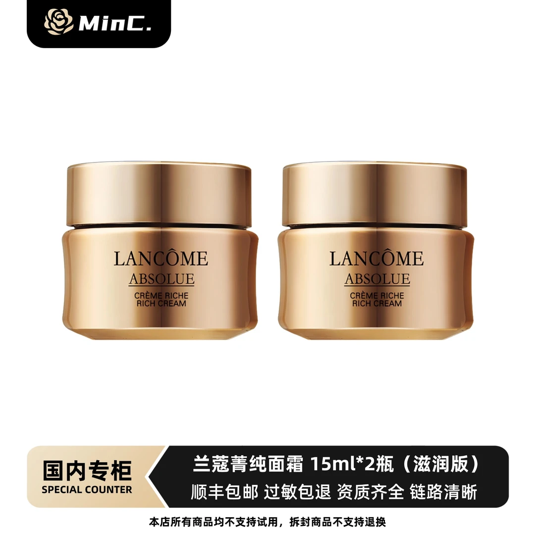 LANCOME/兰蔻菁纯臻颜精萃面霜 15ml*2【滋润版】