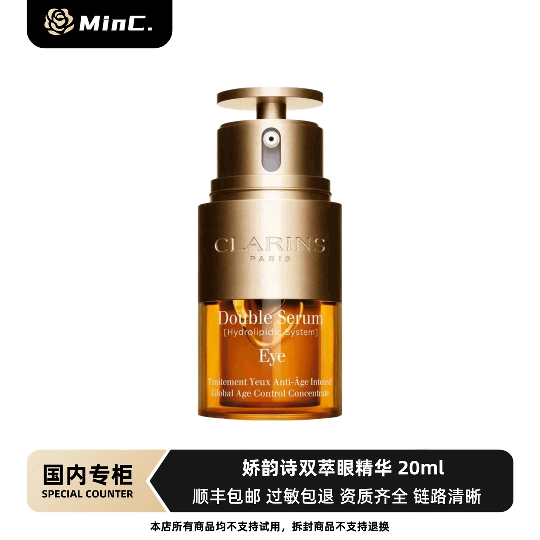 Clarins/娇韵诗双萃眼精华20ml