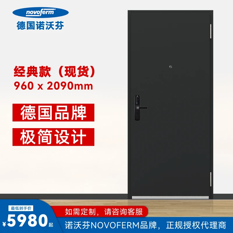 【现货门】诺沃芬德式入户门，可定制尺寸颜色，窄边框防盗入户门