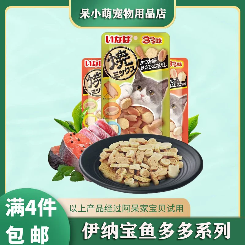 【全场满4件包邮】伊纳宝烤鱼多多烤海鲜猫咪零食猫条营养增肥啾噜