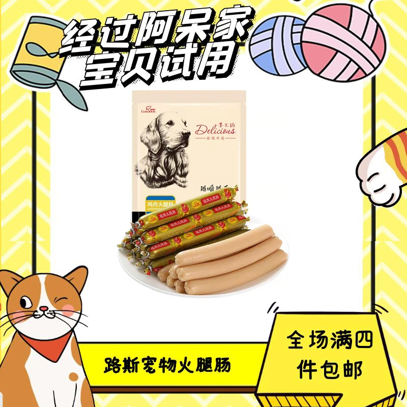 【全场满4件包邮】路斯宠物狗零食火腿肠宠物狗专用火腿肠营养狗食