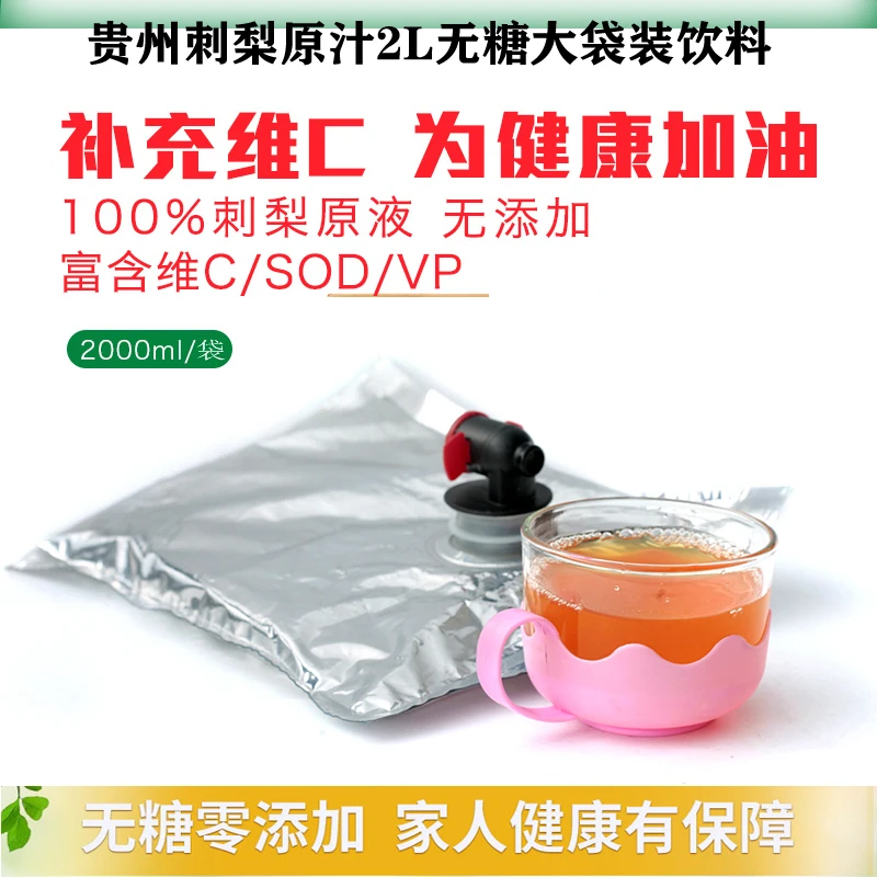 贵州省特产野生食用刺梨原液原汁天然SOD活性酶维C维P果汁口服液