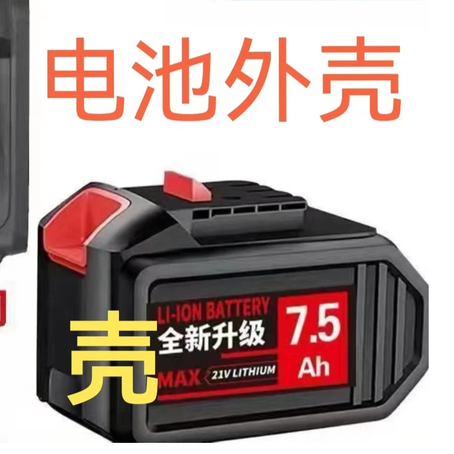 电动扳手电池外壳大义款88