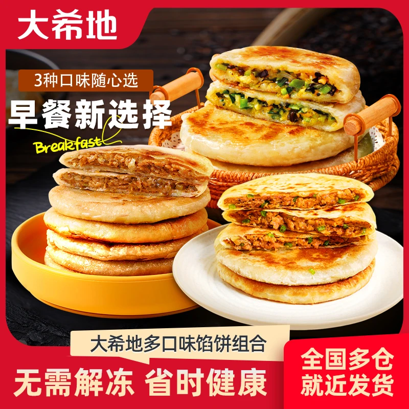 大希地旗舰馅饼全家福牛肉/猪肉大葱/韭菜鸡蛋520g速食早餐酥脆B1