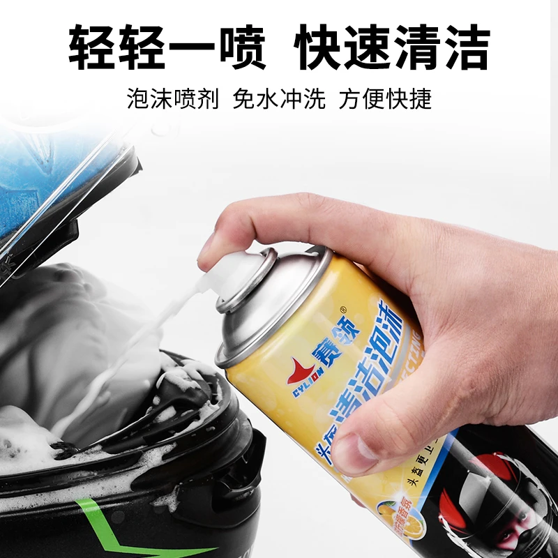 赛领 摩托车头盔清洗剂内胆内衬清洁泡沫清洁剂干洗去污除臭喷雾