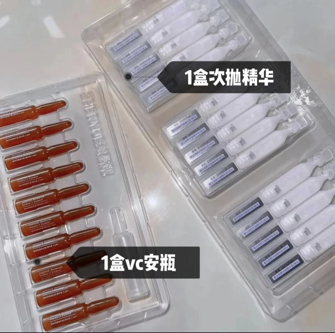 瑧悦次抛精华液一盒➕瑧悦Vc精华液一盒（共计优惠110元）早c晚a组合