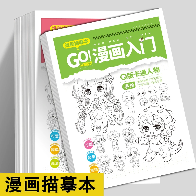漫画人物绘画本女生线稿描摹本儿童坦克战车描摹本入门手绘练习册