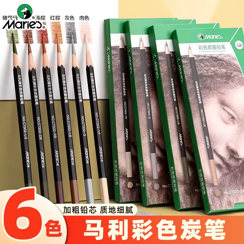Marie’s/马利素描彩色炭笔美术生专用人像彩碳艺考头像棕色混色