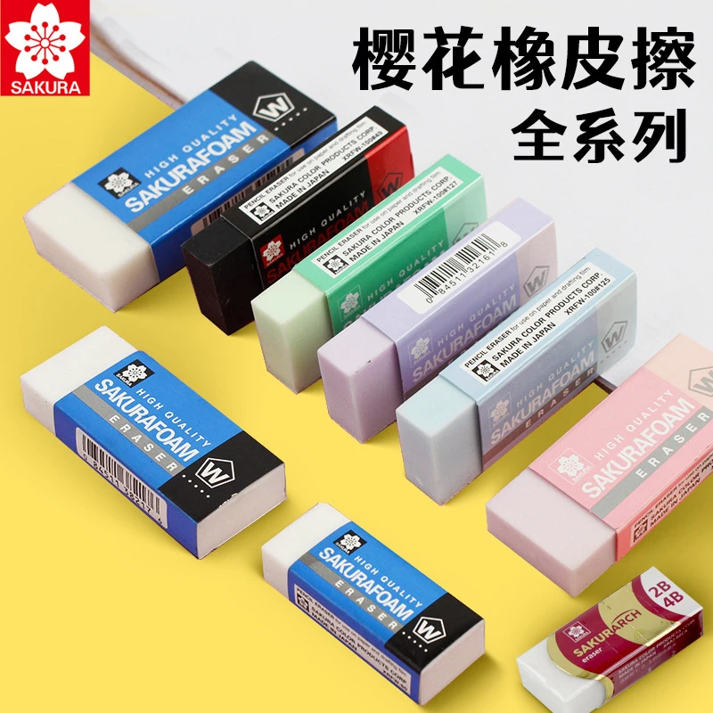 SAKURA/樱花超净橡皮不留痕美术用品艺考学生绘画素描无痕无屑