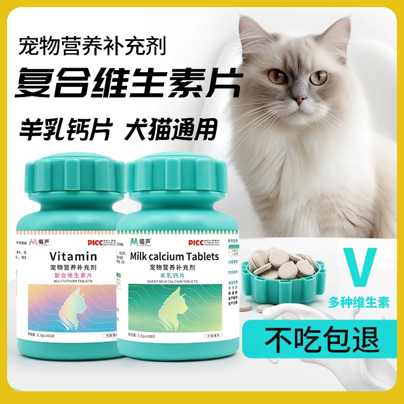 喵声猫犬羊乳钙片补钙猫犬复合维生素犬猫通用