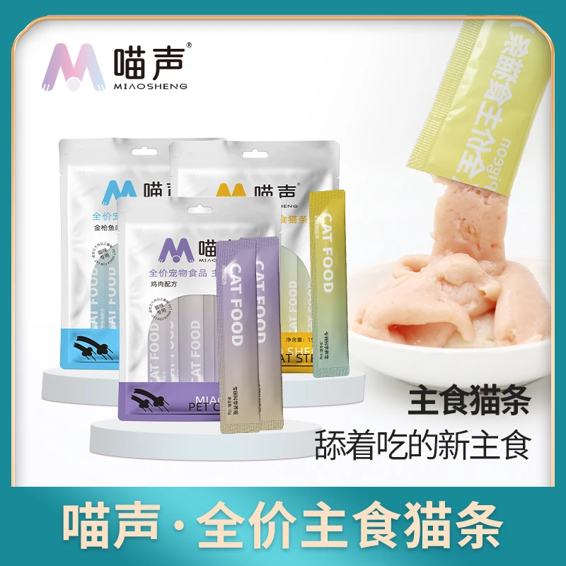 喵声全价主食猫条营养均衡补水成猫幼猫通用互动
