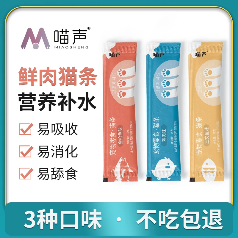 喵声猫咪猫条零食营养补水增肥湿粮成猫幼猫通用易消化补充营养